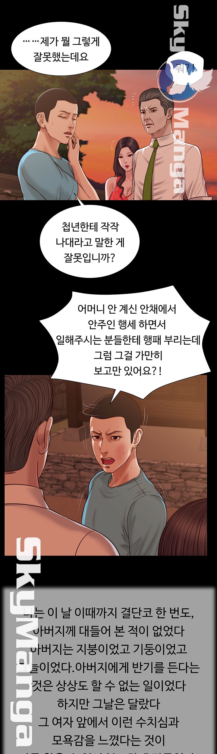 Concubine Raw Chapter 19 Page 17
