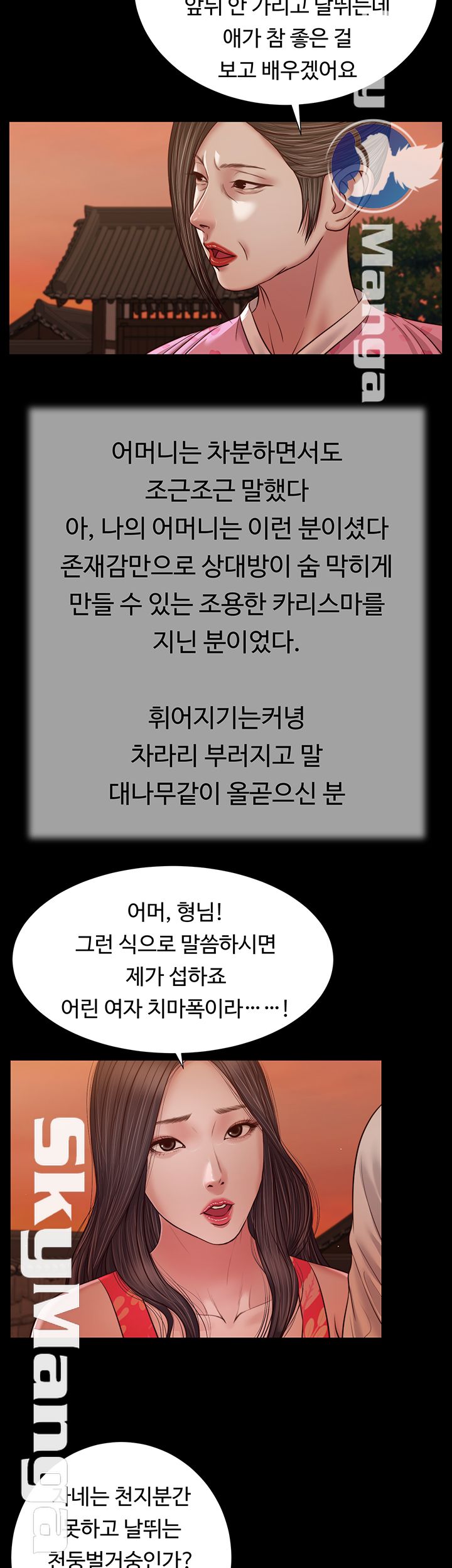 Concubine Raw Chapter 19 Page 24