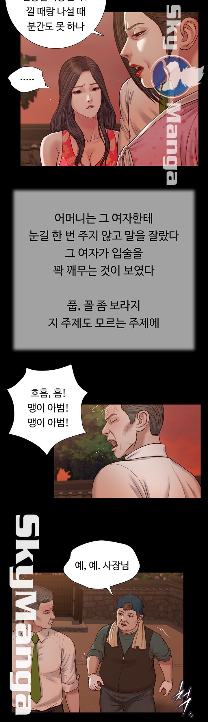 Concubine Raw Chapter 19 Page 25