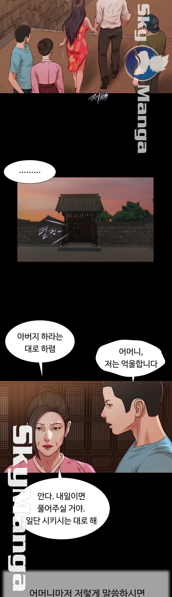 Concubine Raw Chapter 19 Page 27