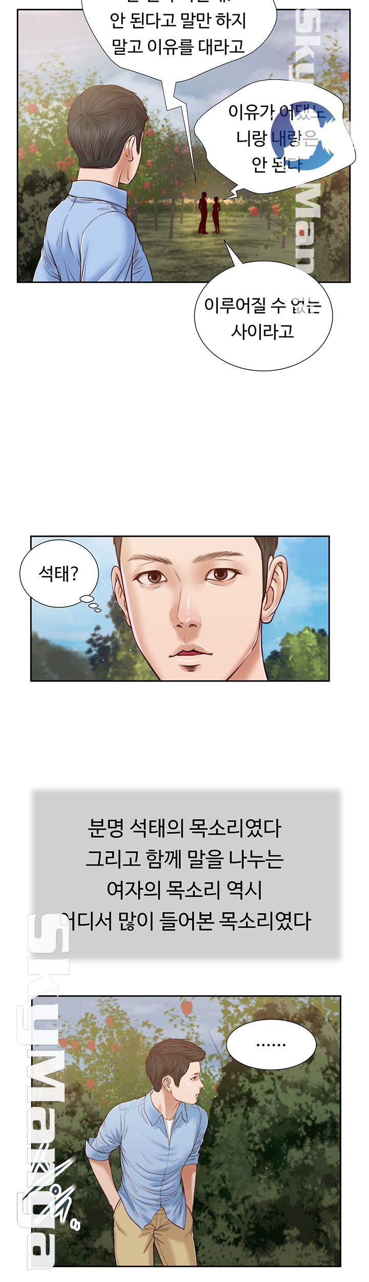 Concubine Raw Chapter 19 Page 5