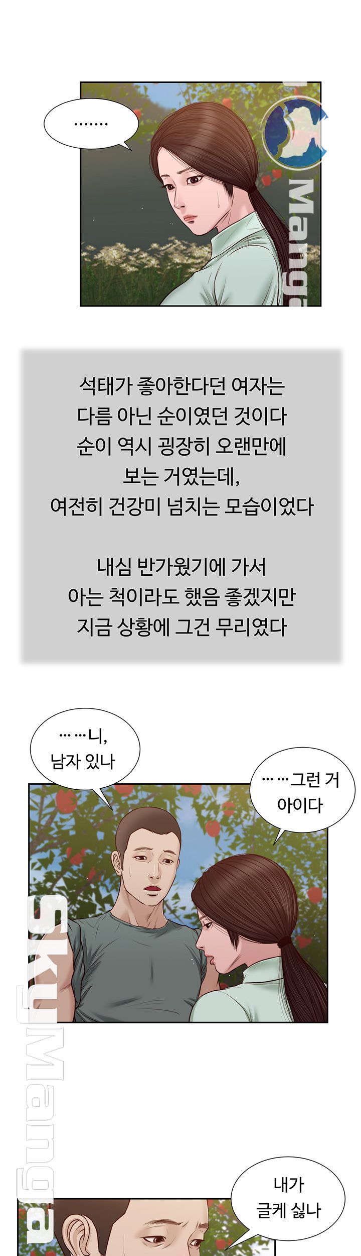 Concubine Raw Chapter 19 Page 7