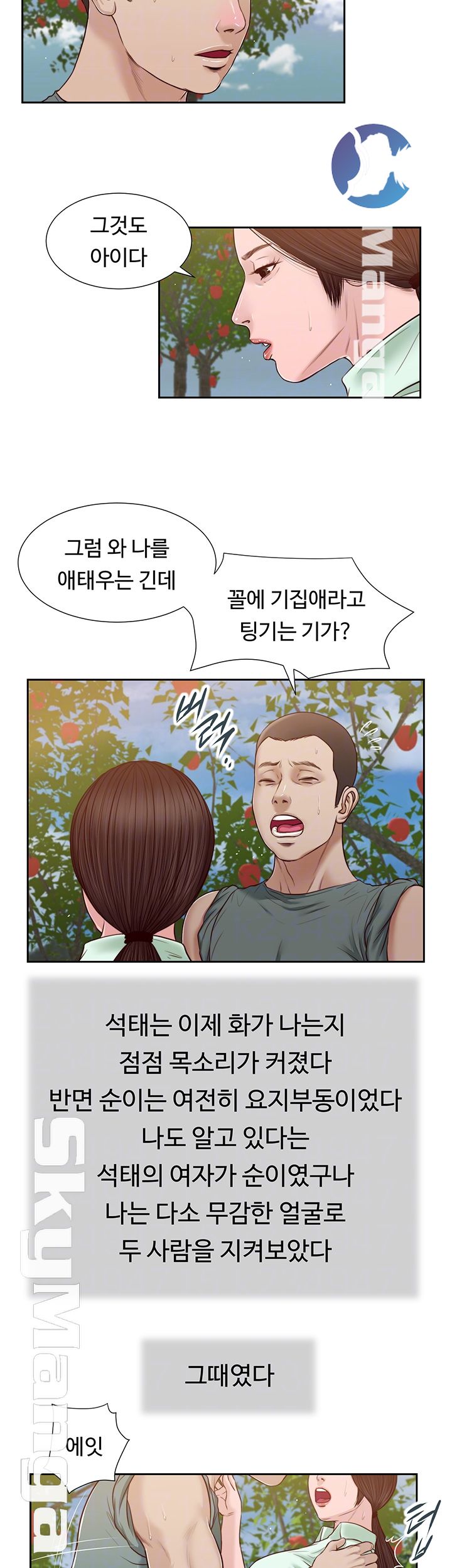 Concubine Raw Chapter 19 Page 8