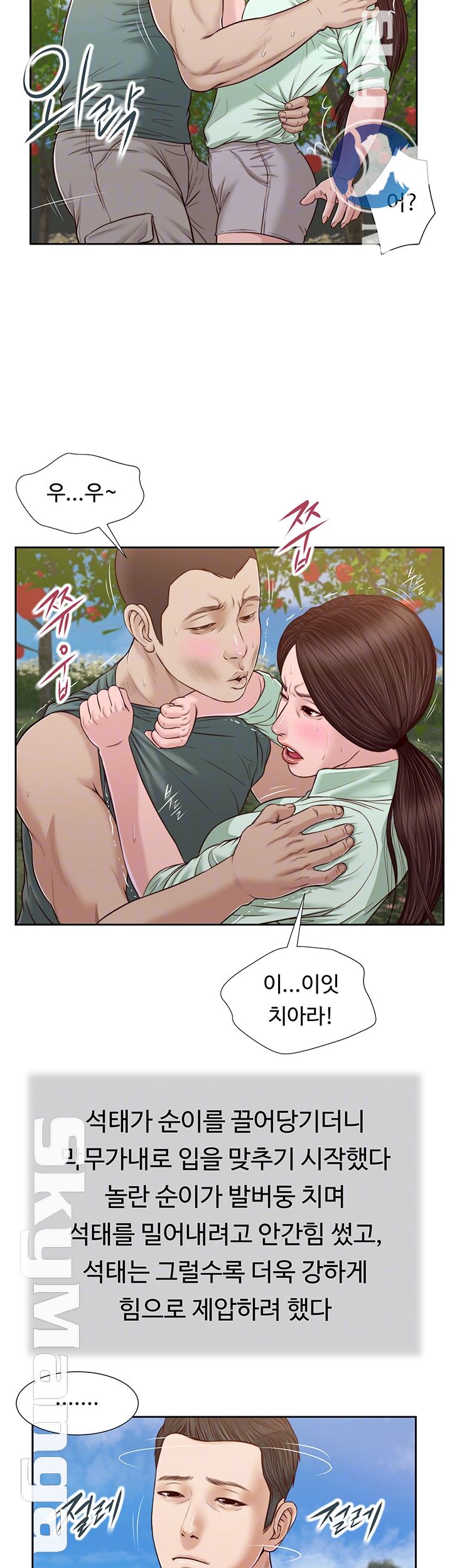 Concubine Raw Chapter 19 Page 9