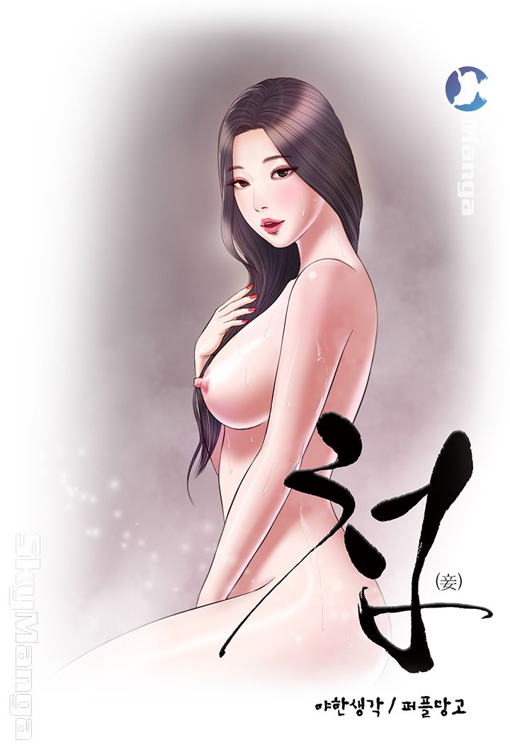 Concubine Raw Chapter 2 Page 1