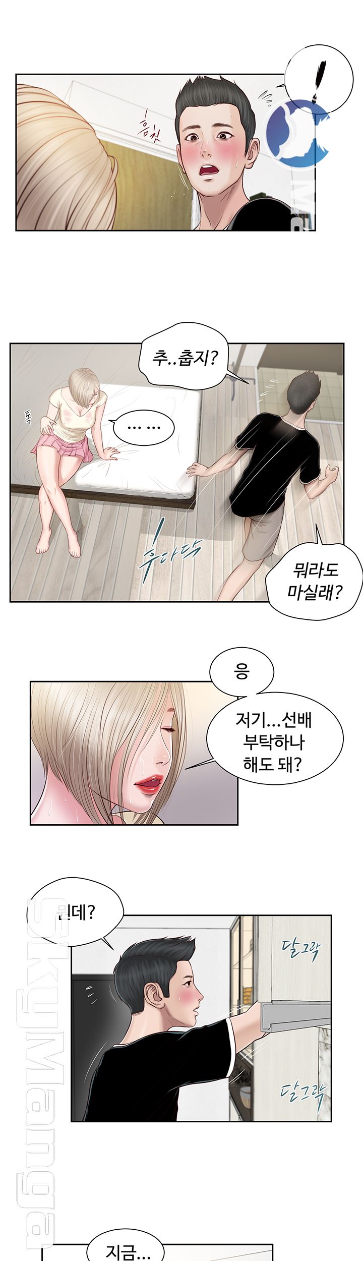 Concubine Raw Chapter 2 Page 11