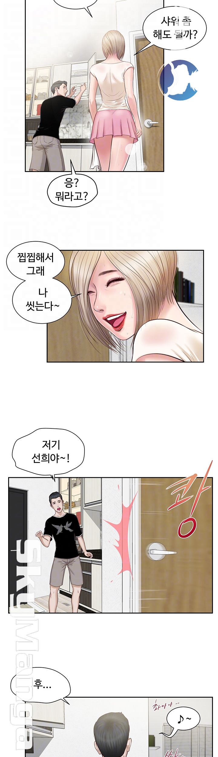 Concubine Raw Chapter 2 Page 12