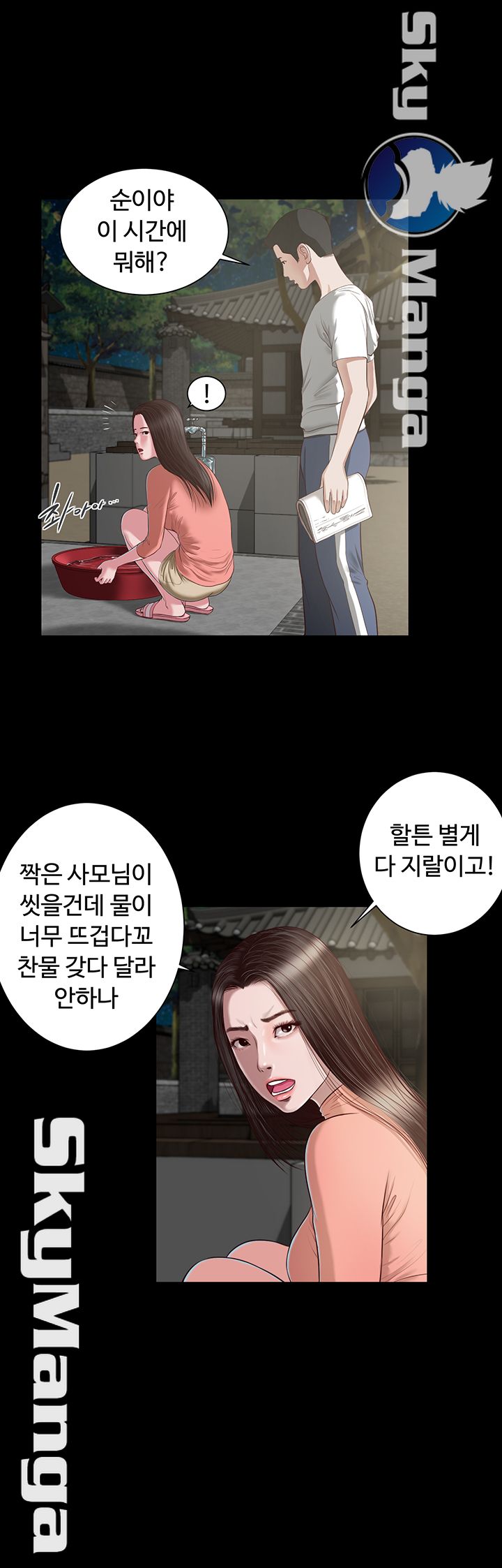 Concubine Raw Chapter 2 Page 16