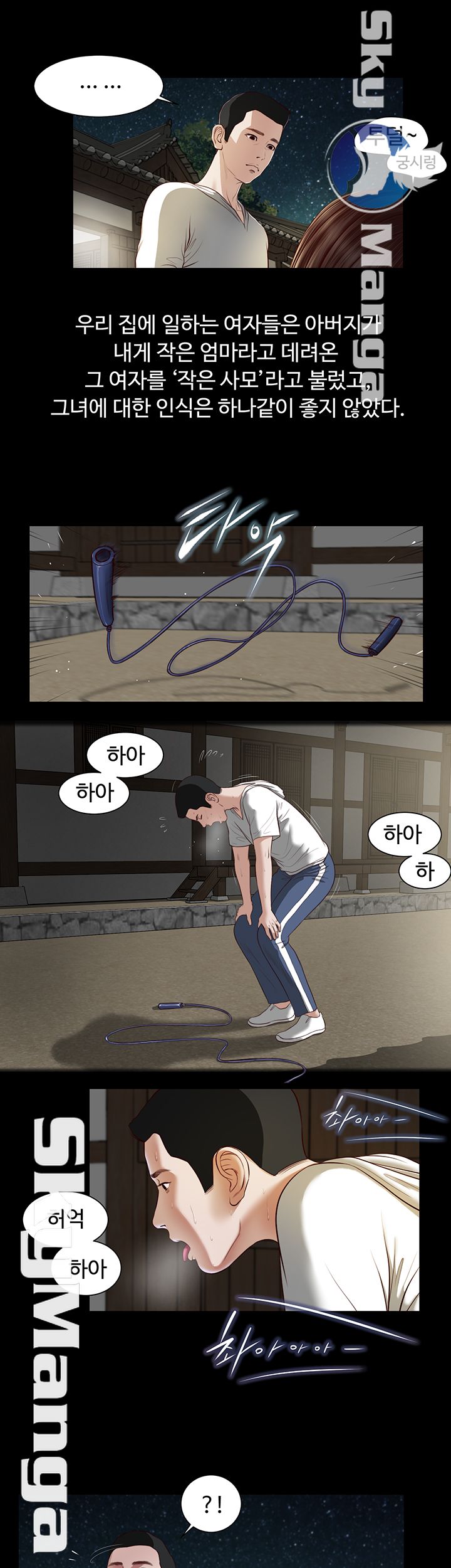 Concubine Raw Chapter 2 Page 17