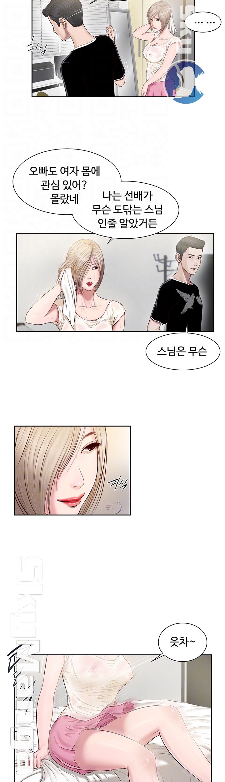 Concubine Raw Chapter 2 Page 6