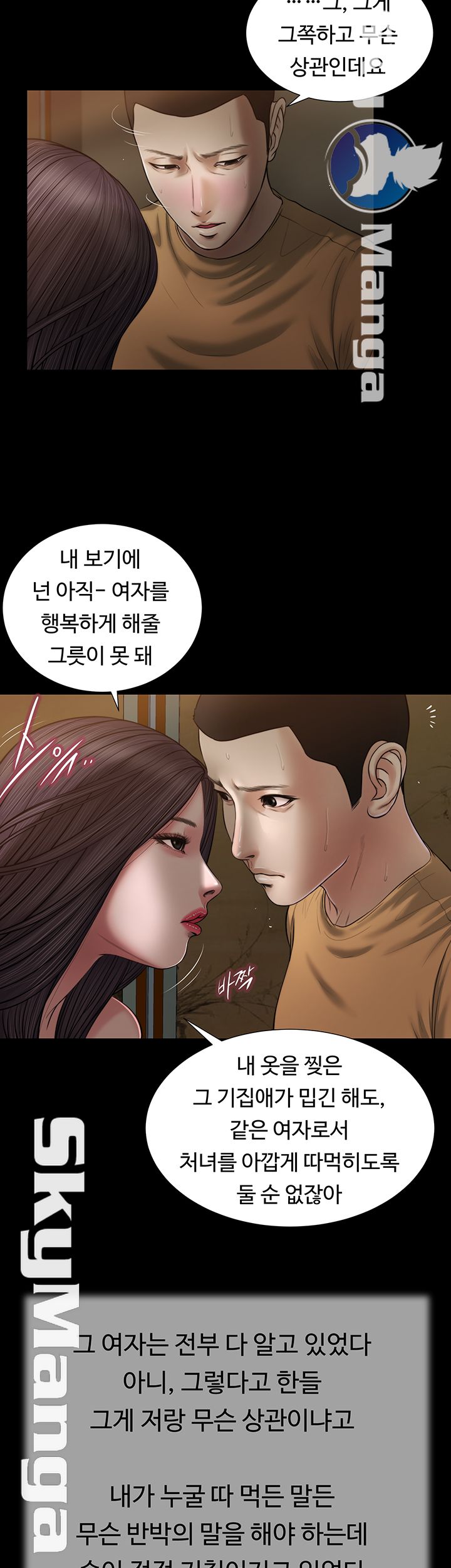 Concubine Raw Chapter 20 Page 15