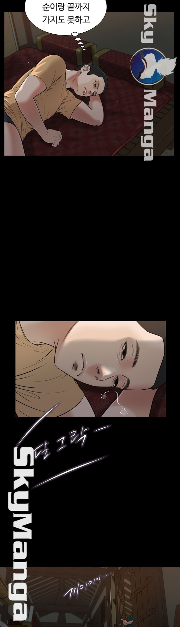 Concubine Raw Chapter 20 Page 2