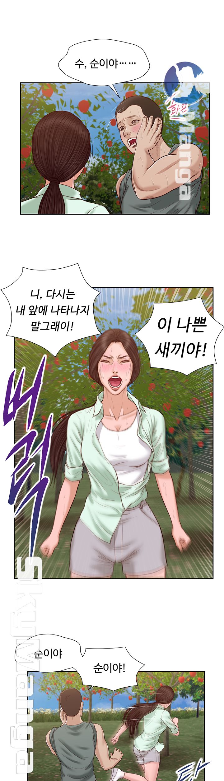 Concubine Raw Chapter 20 Page 25