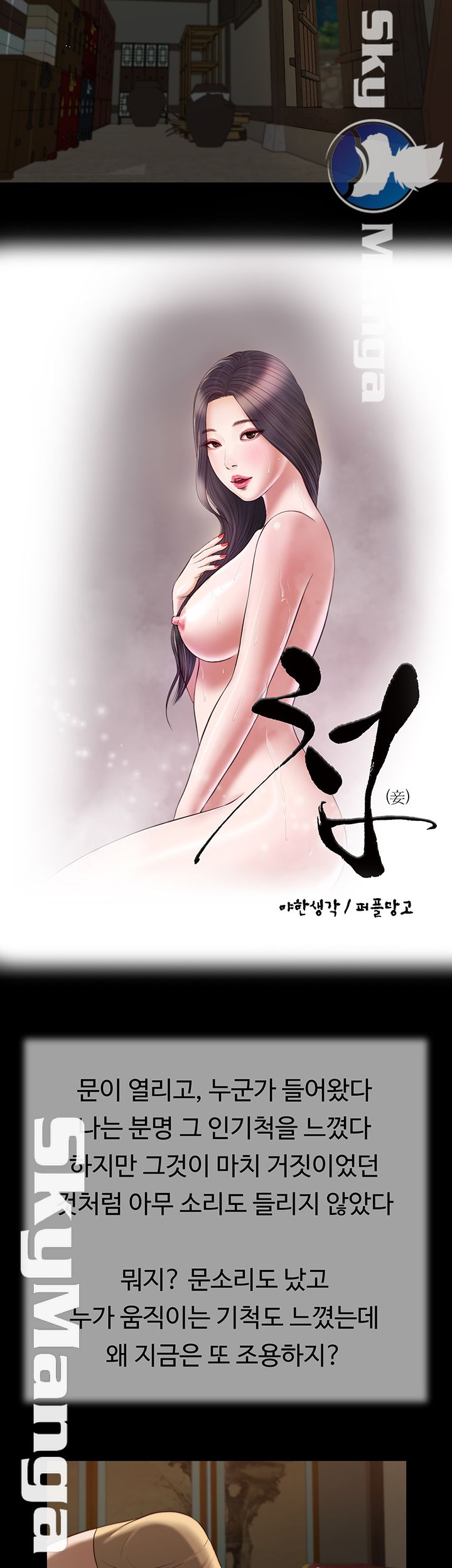 Concubine Raw Chapter 20 Page 3
