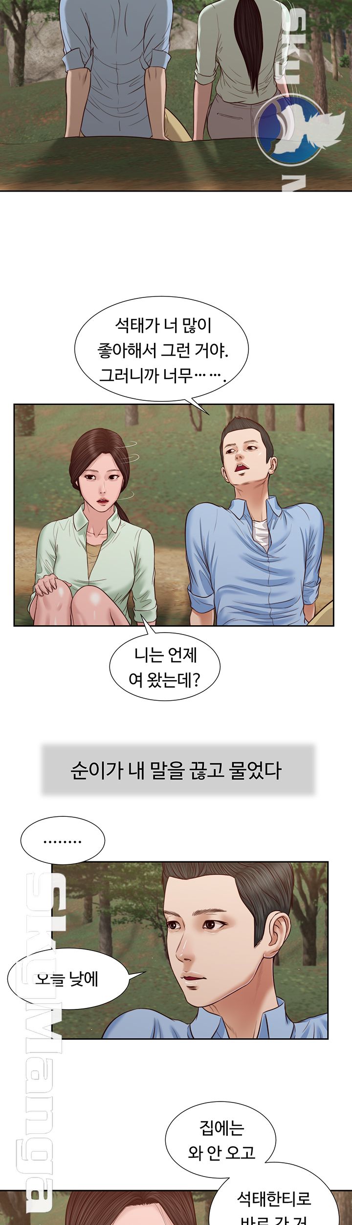 Concubine Raw Chapter 21 Page 23