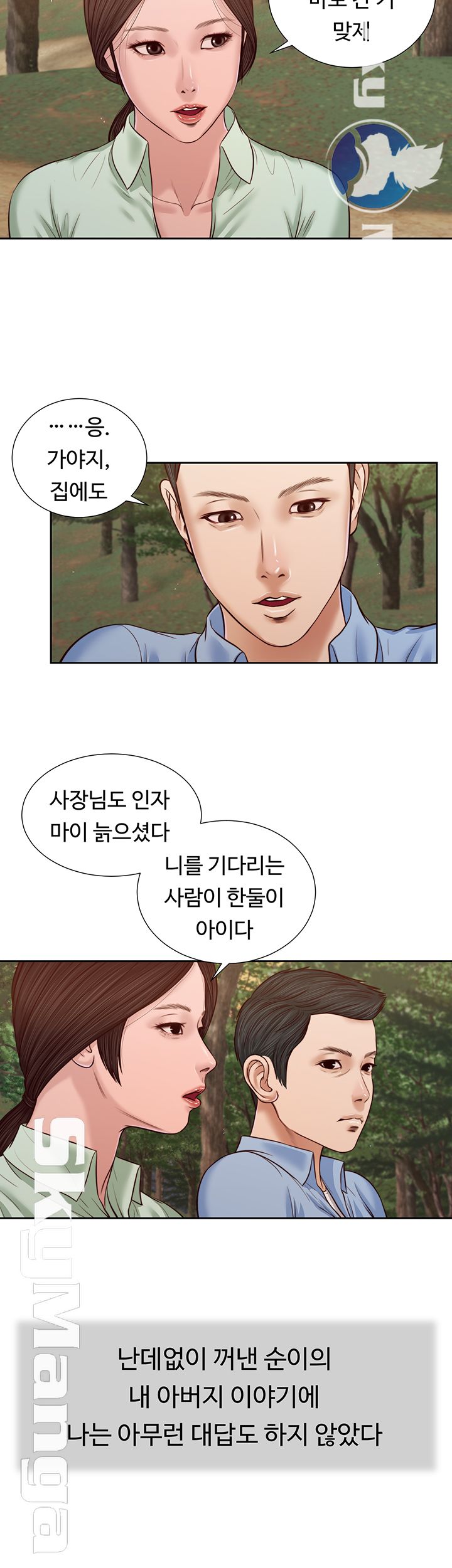 Concubine Raw Chapter 21 Page 24