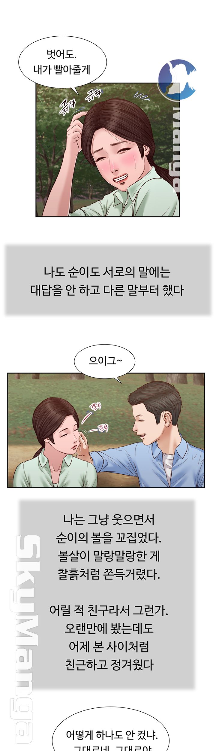 Concubine Raw Chapter 21 Page 26