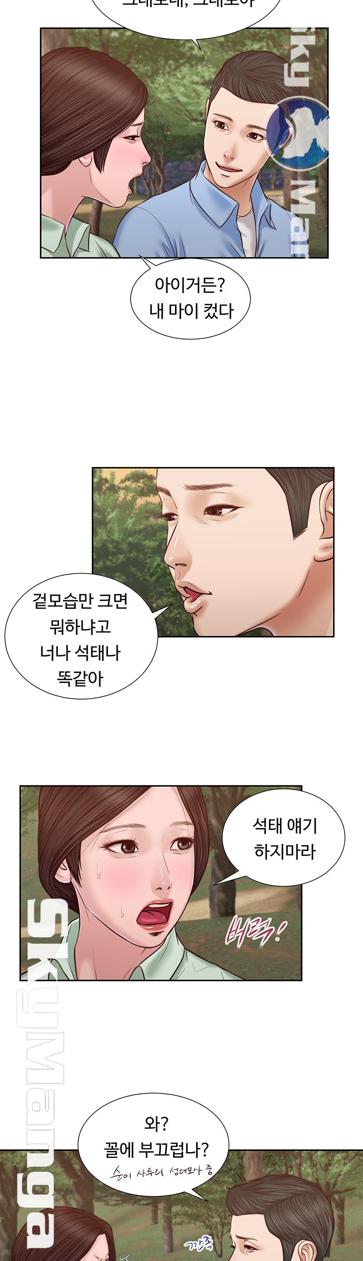 Concubine Raw Chapter 21 Page 27