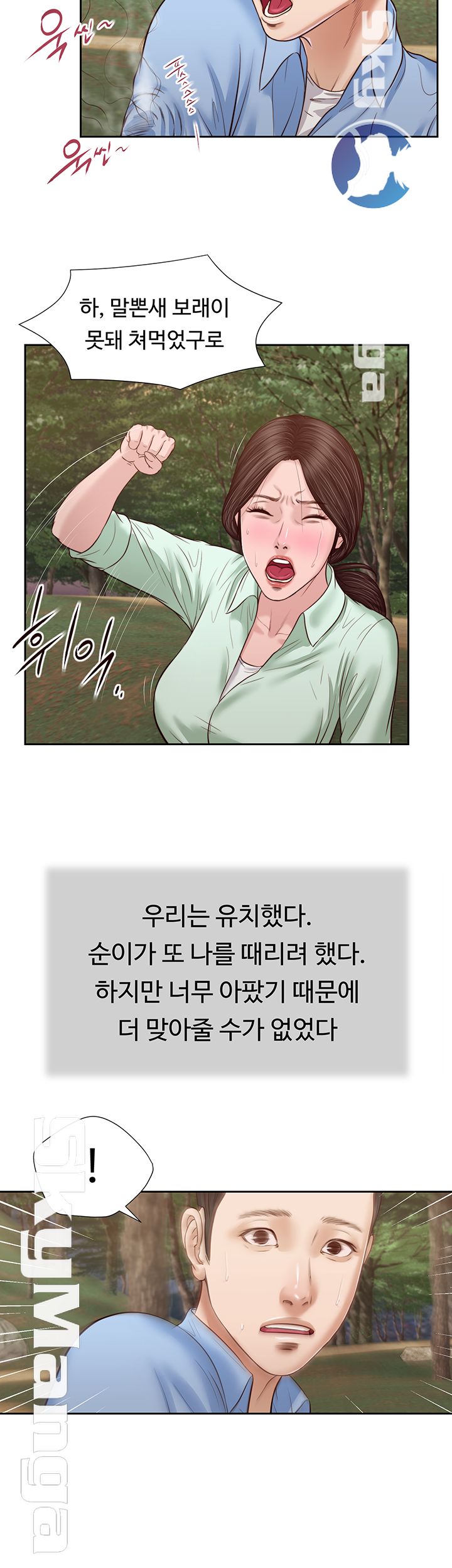 Concubine Raw Chapter 21 Page 29