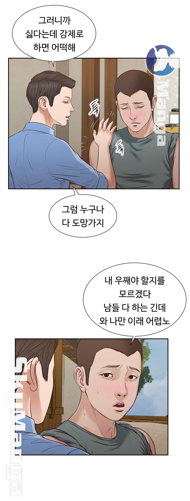 Concubine Raw Chapter 22 Page 12