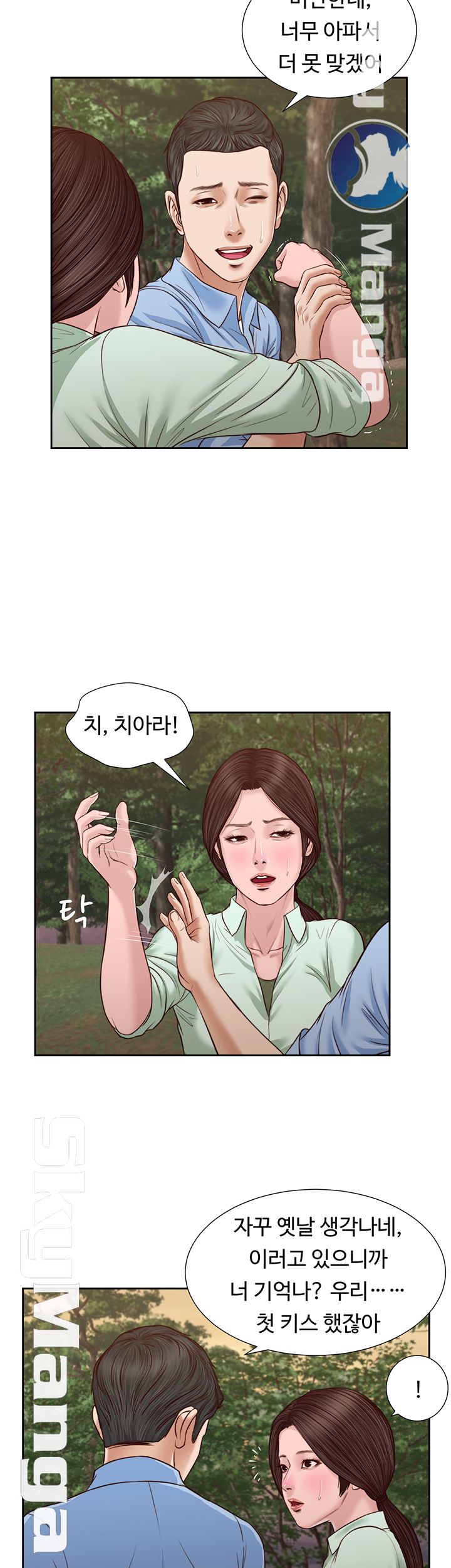 Concubine Raw Chapter 22 Page 3