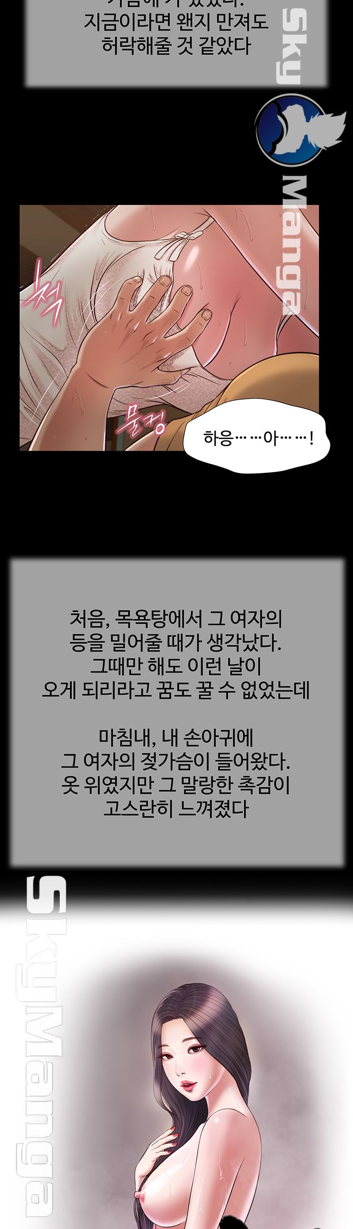 Concubine Raw Chapter 23 Page 2