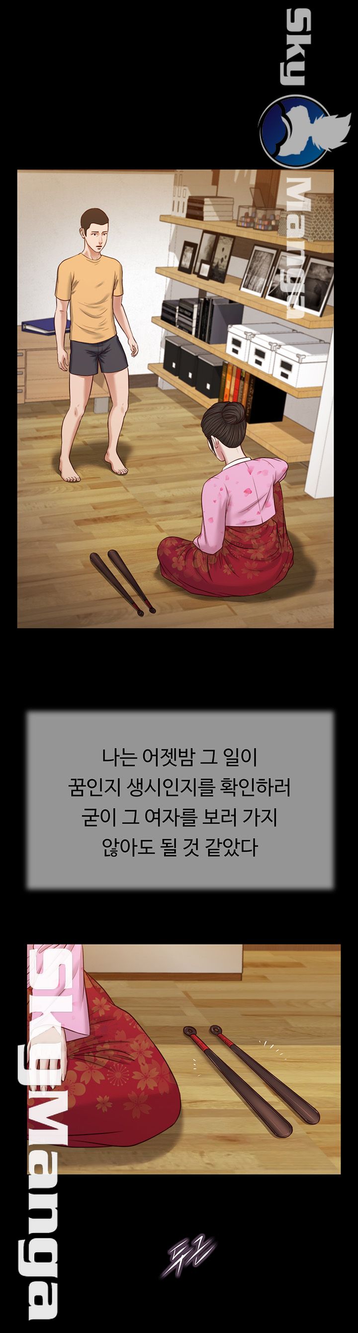 Concubine Raw Chapter 25 Page 1
