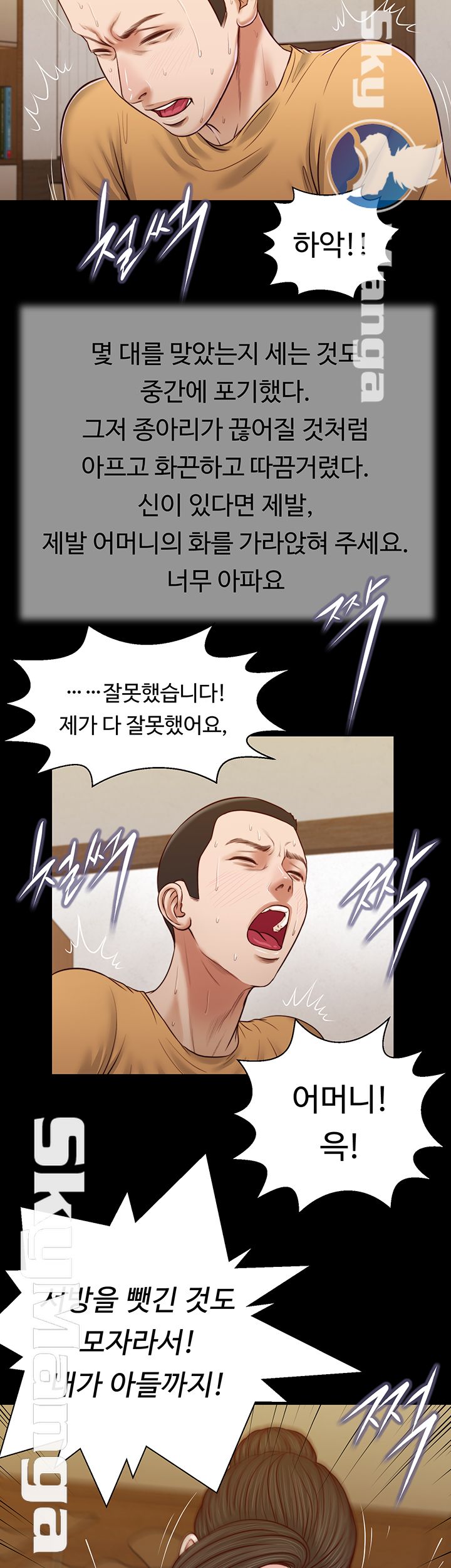 Concubine Raw Chapter 25 Page 10
