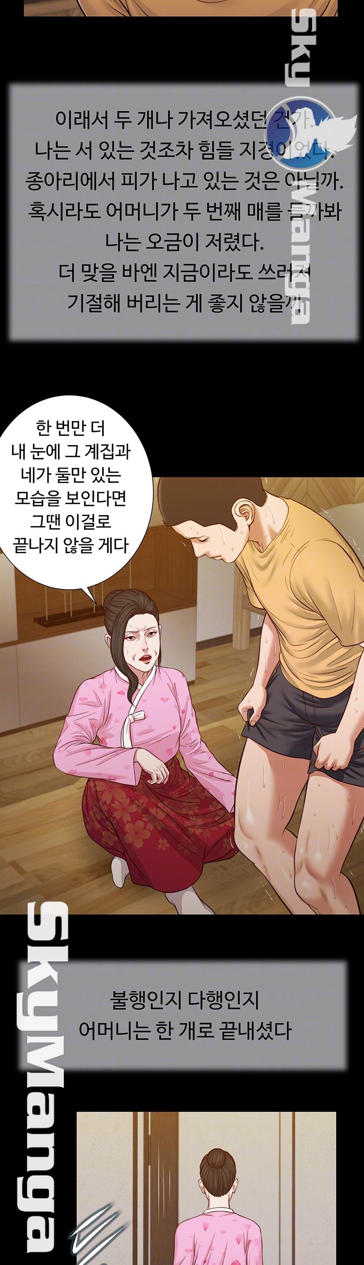Concubine Raw Chapter 25 Page 14