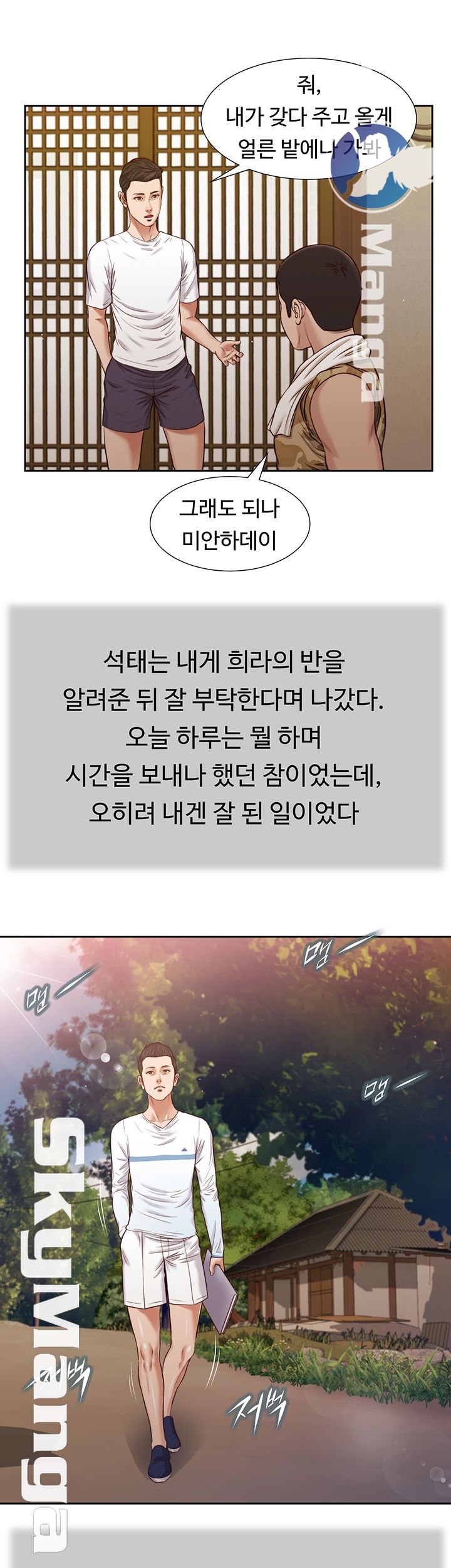 Concubine Raw Chapter 25 Page 19
