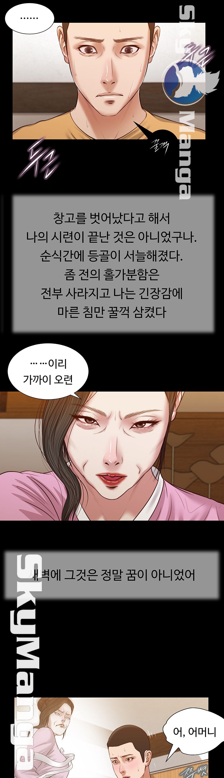 Concubine Raw Chapter 25 Page 2