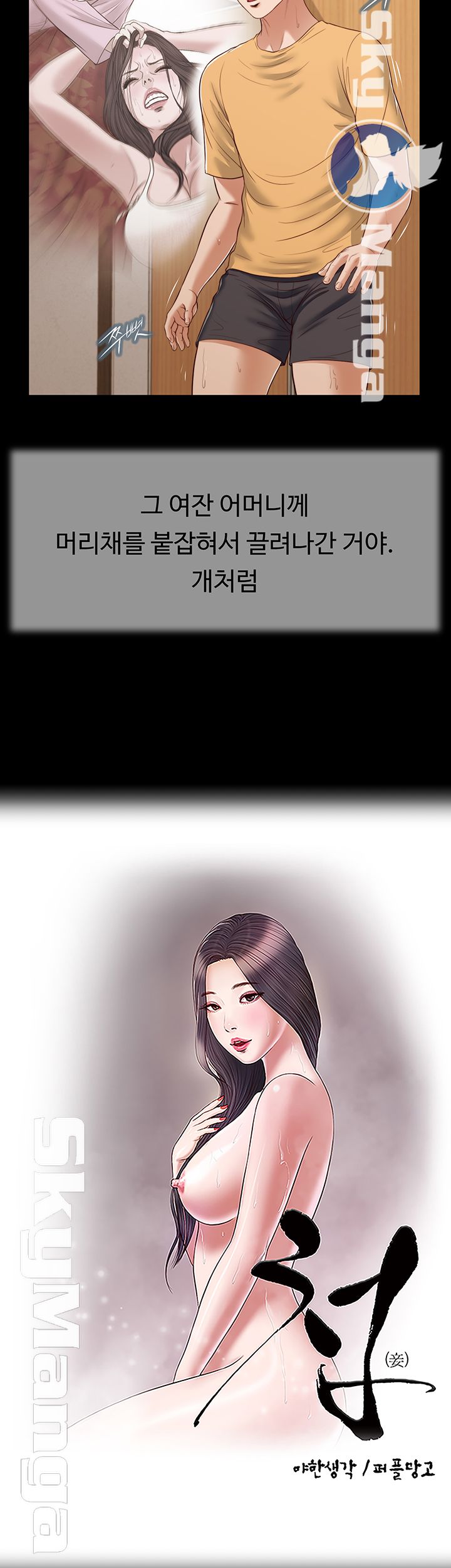 Concubine Raw Chapter 25 Page 3