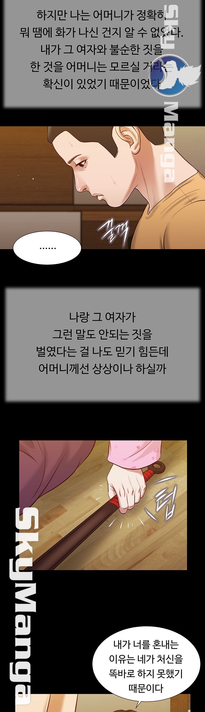 Concubine Raw Chapter 25 Page 5
