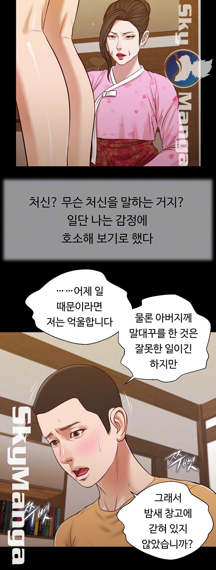 Concubine Raw Chapter 25 Page 6