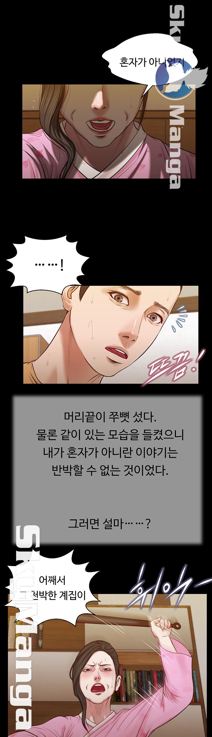 Concubine Raw Chapter 25 Page 7