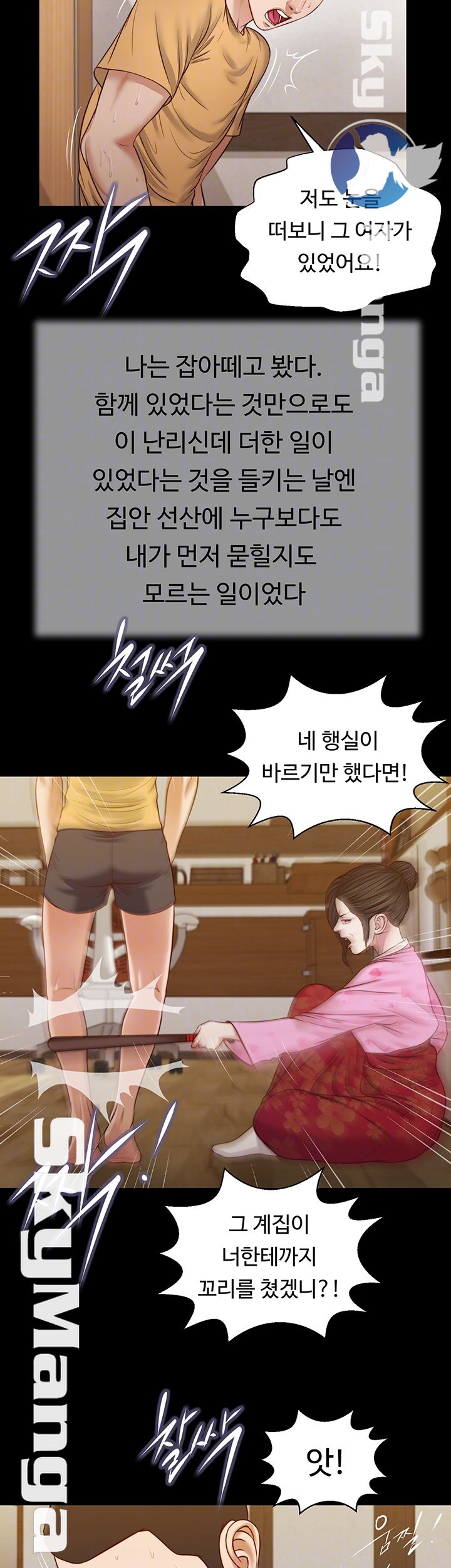Concubine Raw Chapter 25 Page 9
