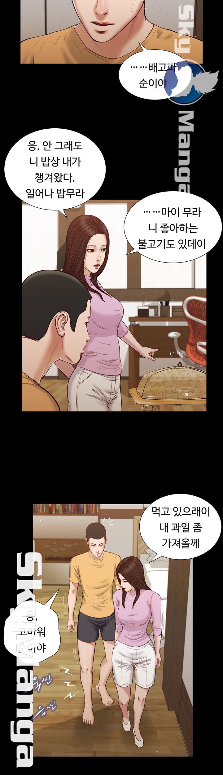 Concubine Raw Chapter 26 Page 10
