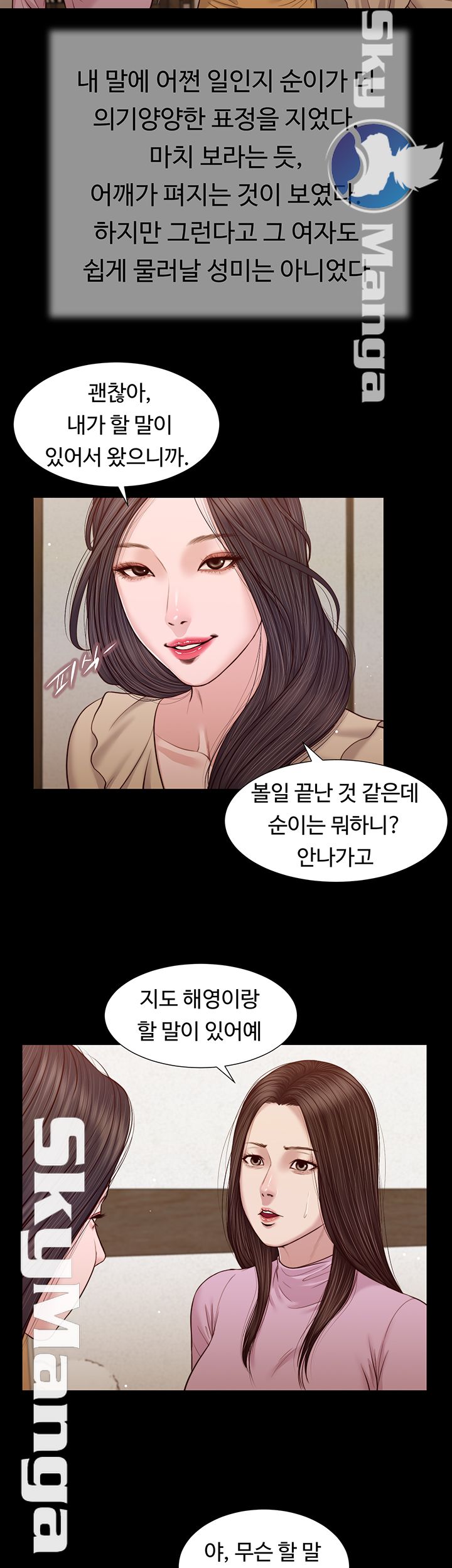 Concubine Raw Chapter 26 Page 23