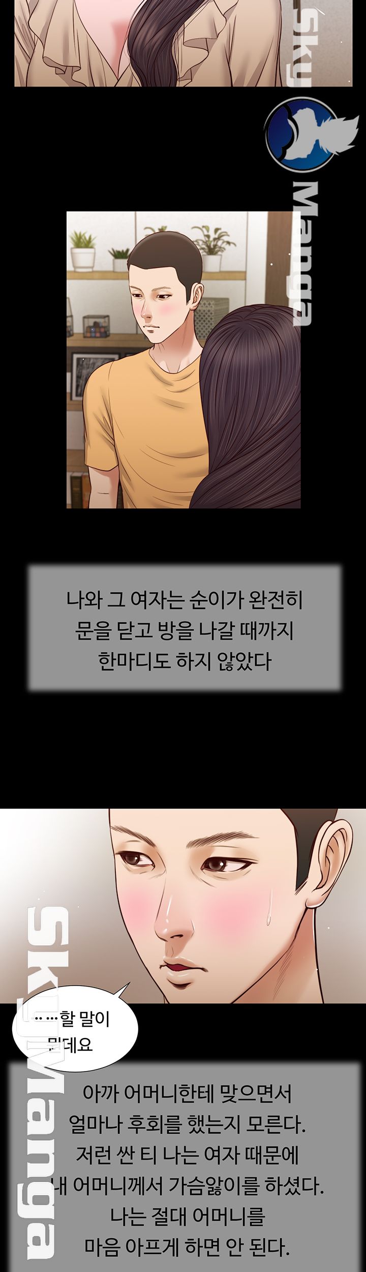 Concubine Raw Chapter 26 Page 28