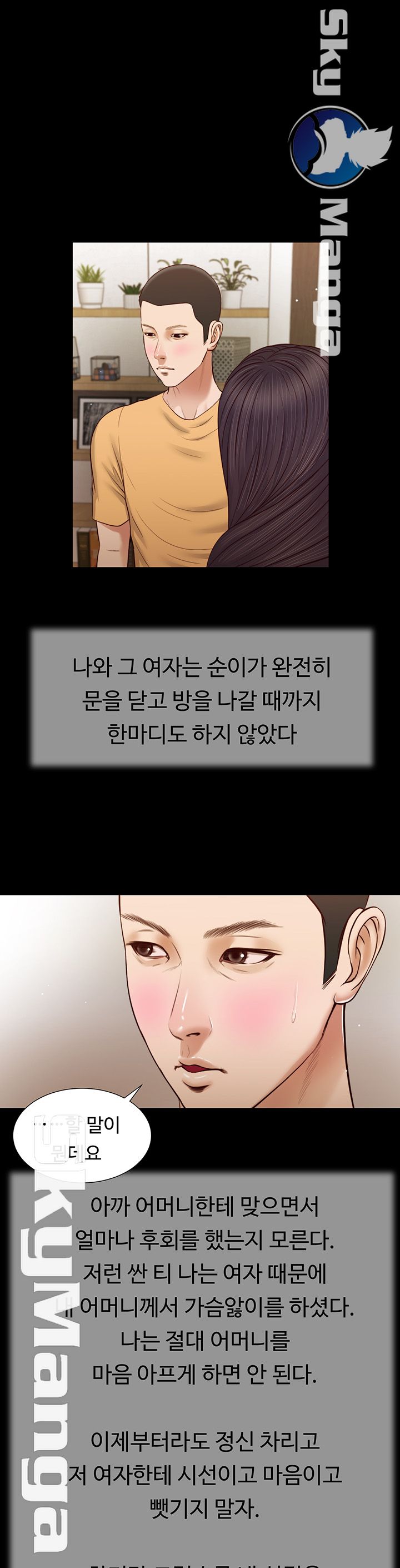 Concubine Raw Chapter 27 Page 1