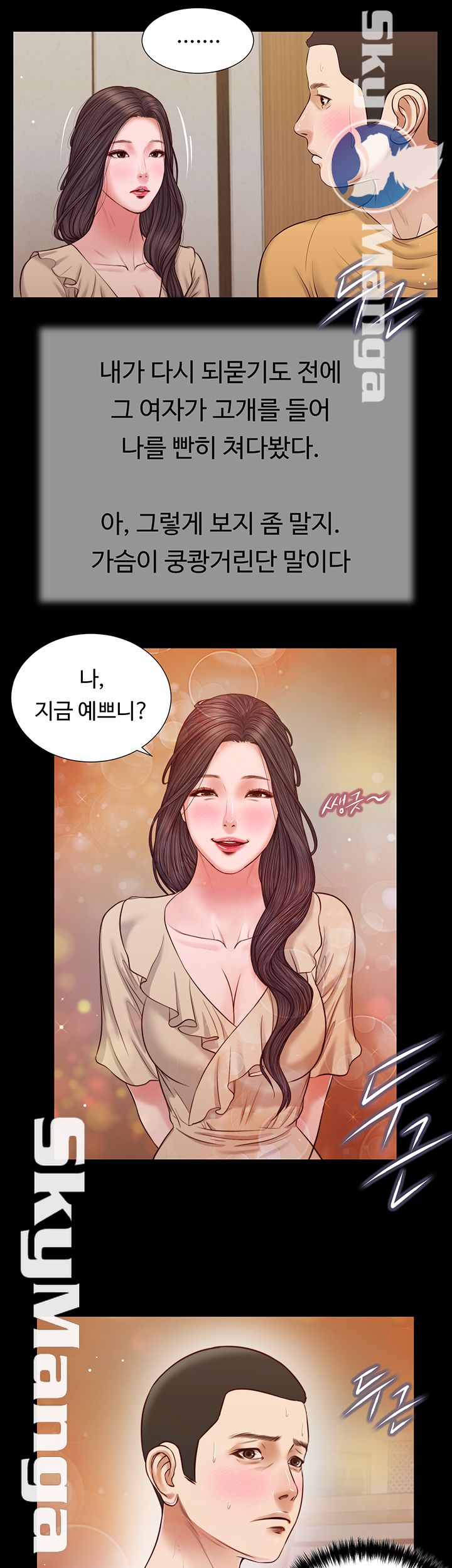 Concubine Raw Chapter 27 Page 11