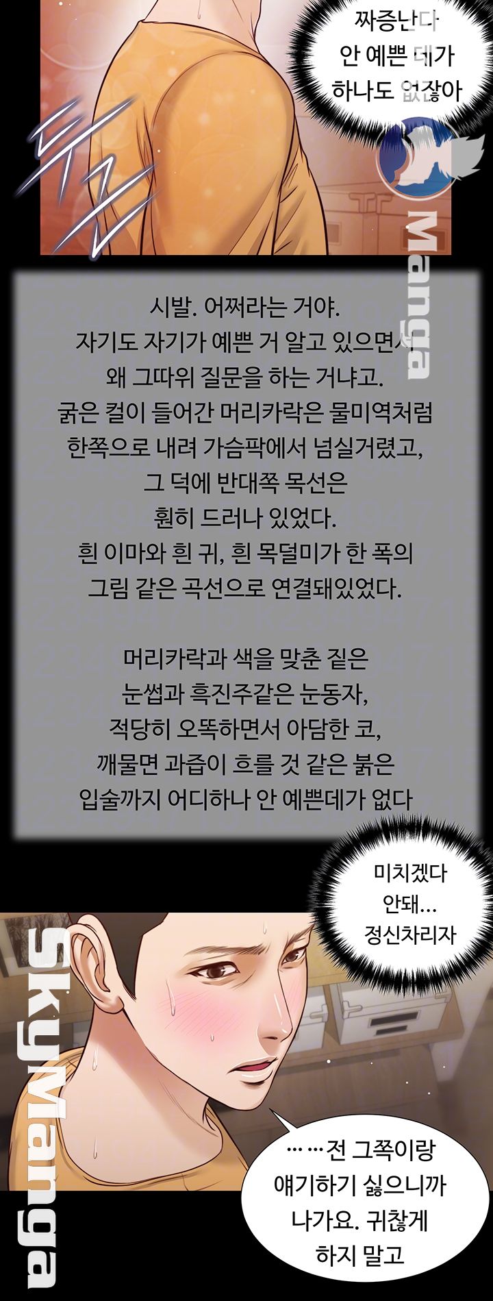 Concubine Raw Chapter 27 Page 12