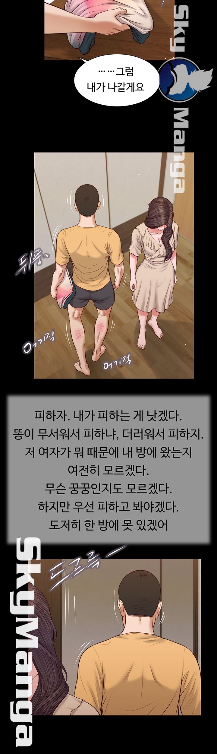 Concubine Raw Chapter 27 Page 15