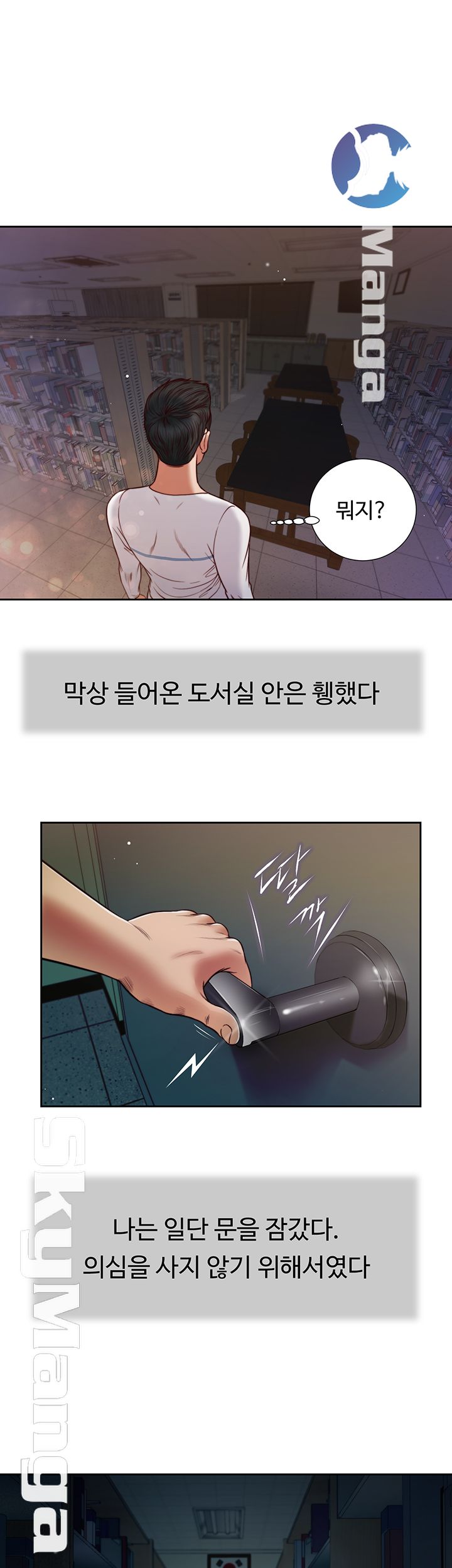 Concubine Raw Chapter 27 Page 17
