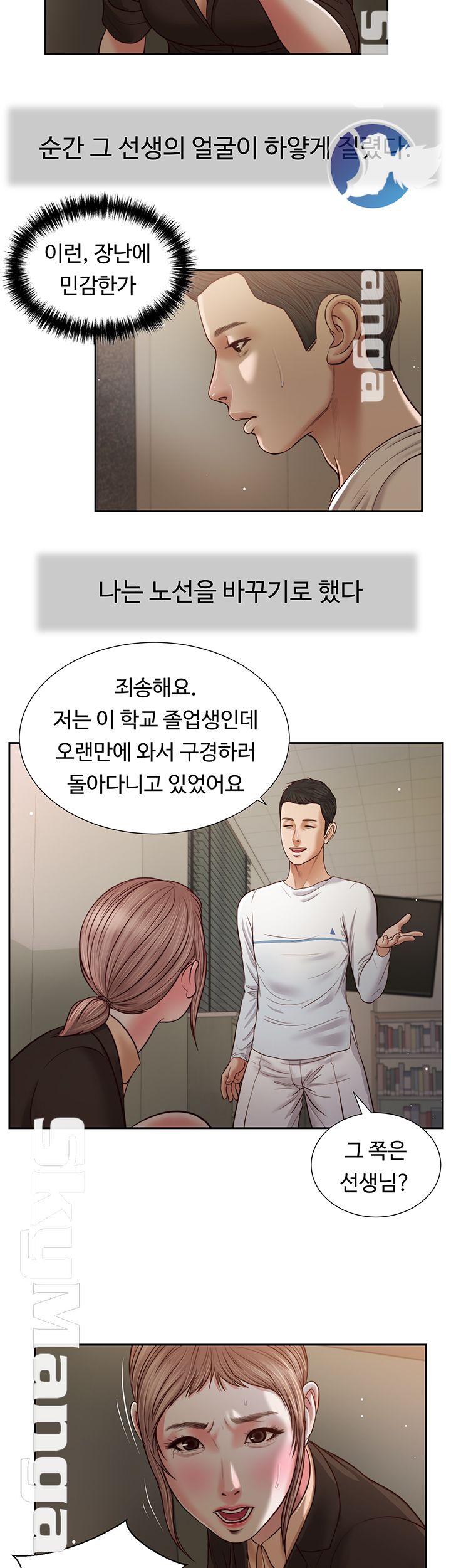 Concubine Raw Chapter 27 Page 21