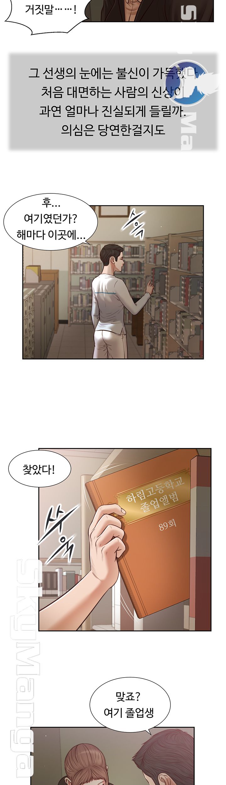 Concubine Raw Chapter 27 Page 22