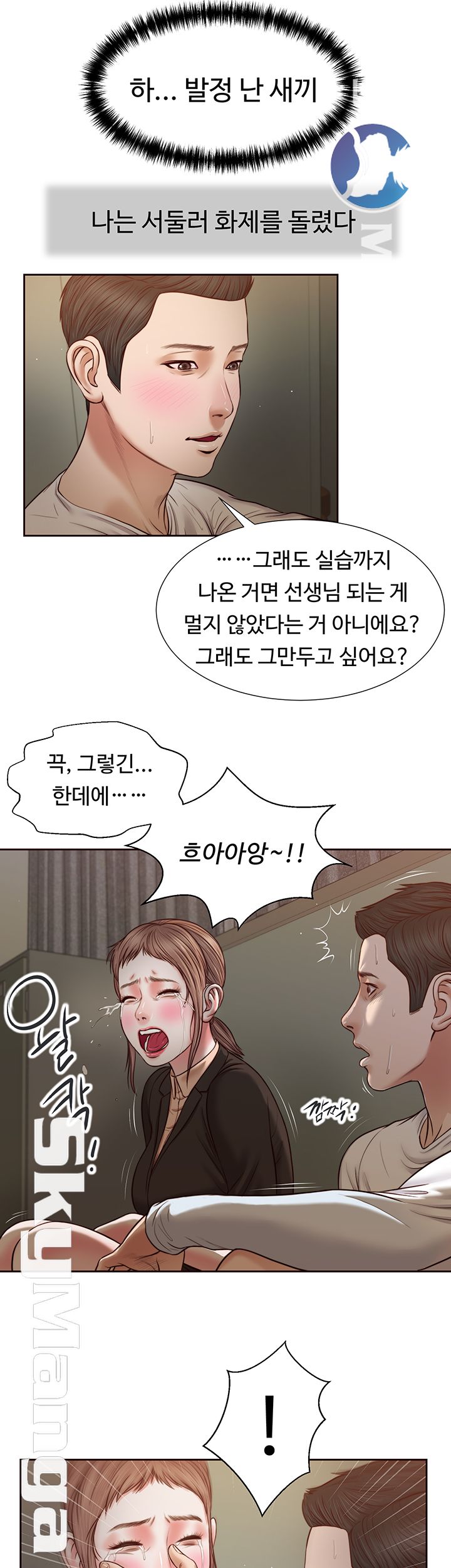 Concubine Raw Chapter 27 Page 28