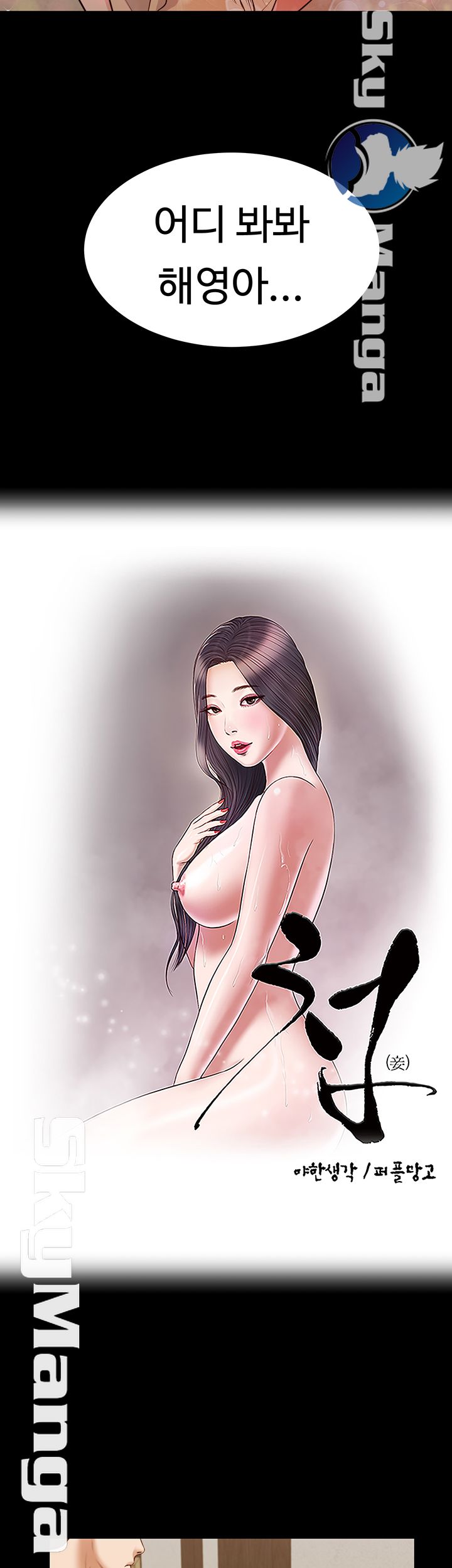 Concubine Raw Chapter 27 Page 3