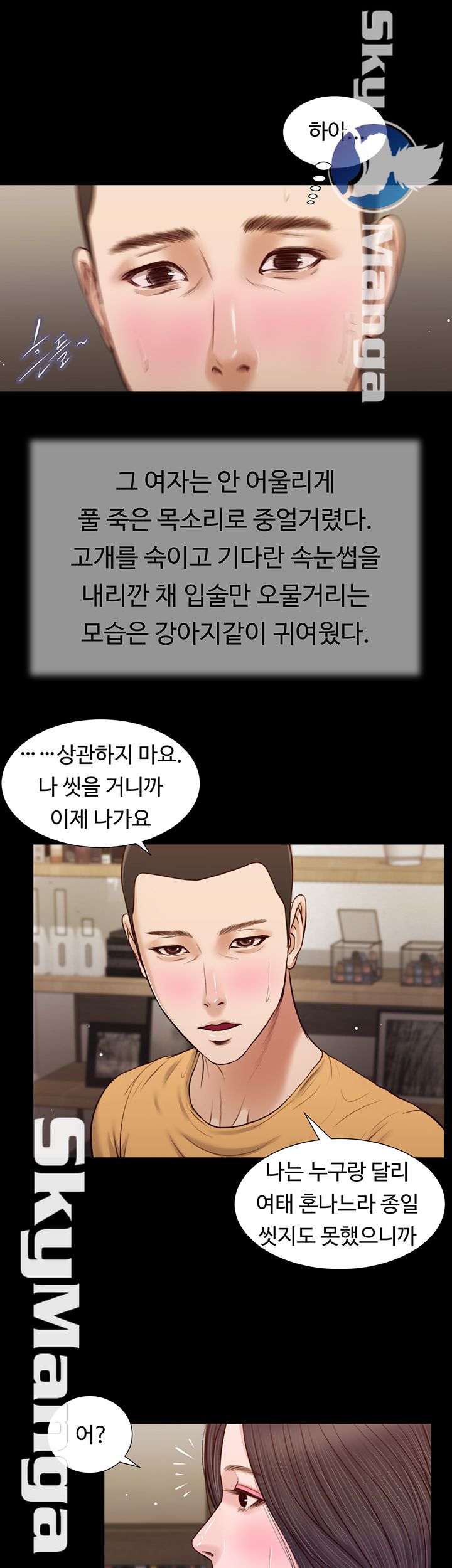 Concubine Raw Chapter 27 Page 7