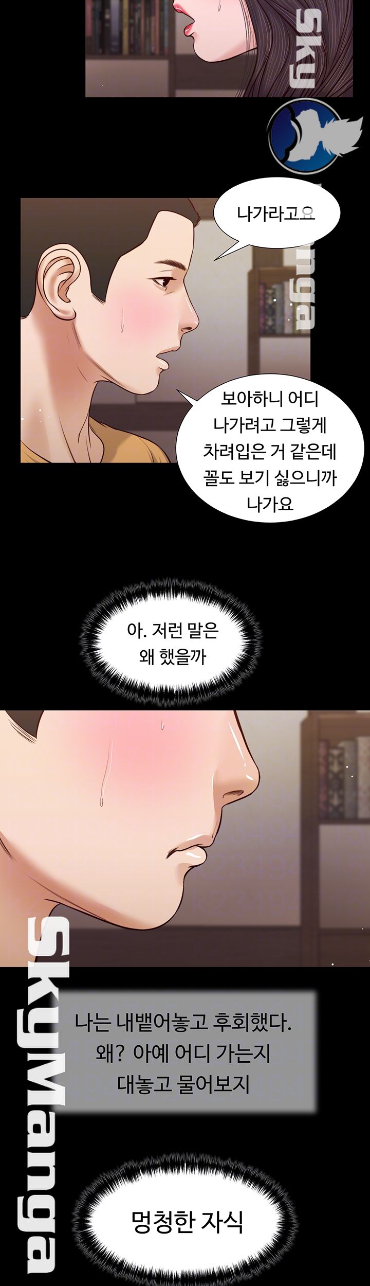 Concubine Raw Chapter 27 Page 8